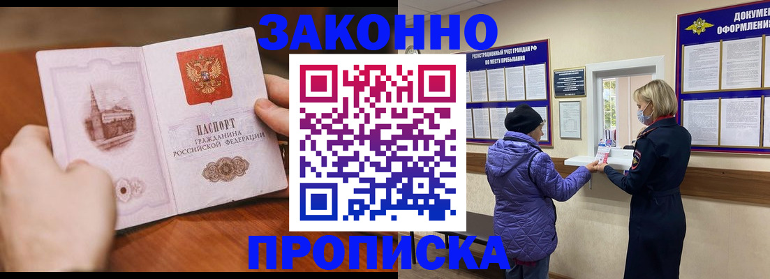прописка для школы в Балаково