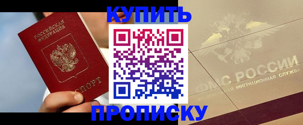 временная прописка в Балаково