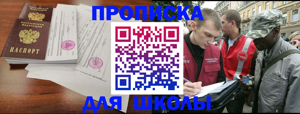 временная регистрация купить в Балаково