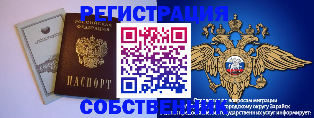 прописка в Балаково